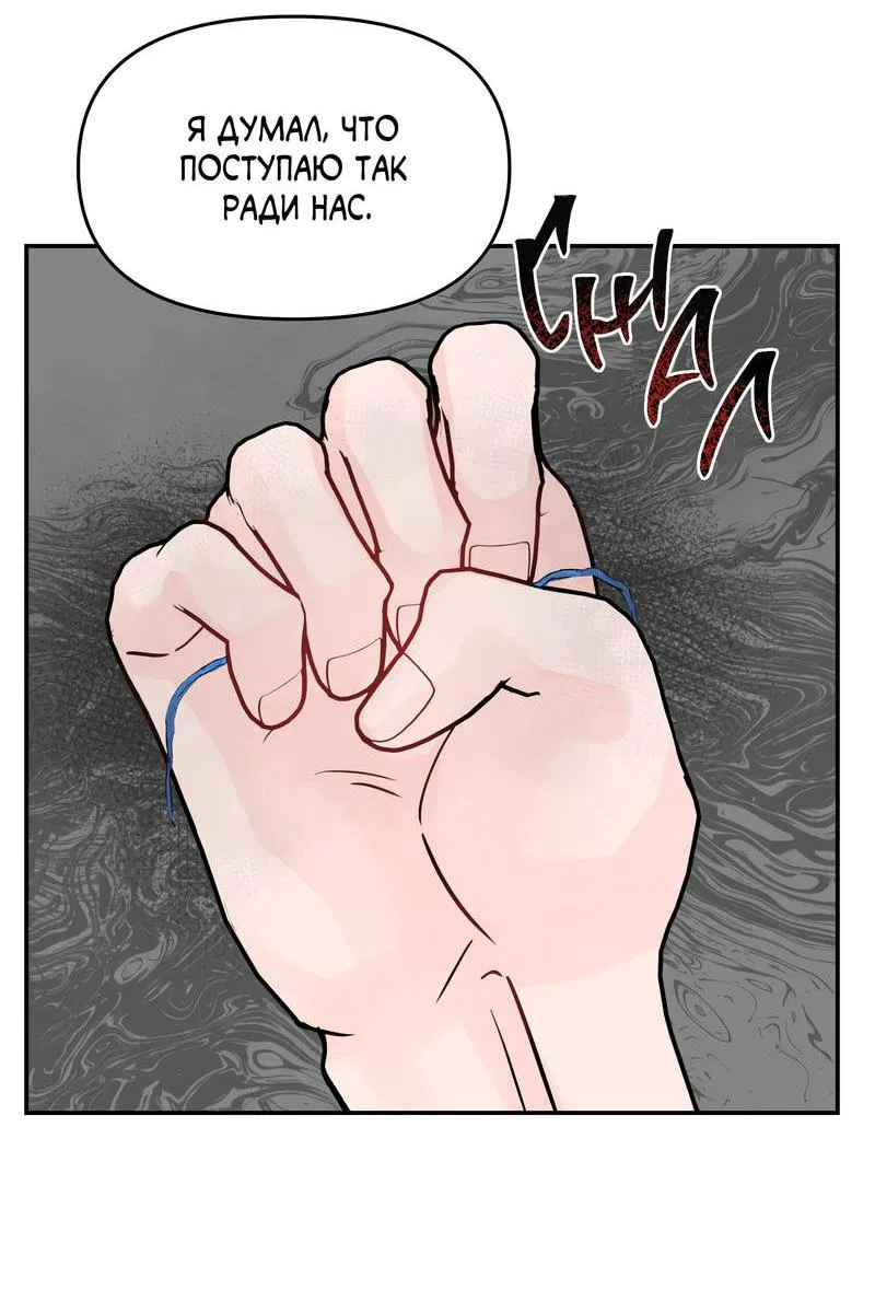 Манга То, что не по силам остановить - Глава 33 Страница 56