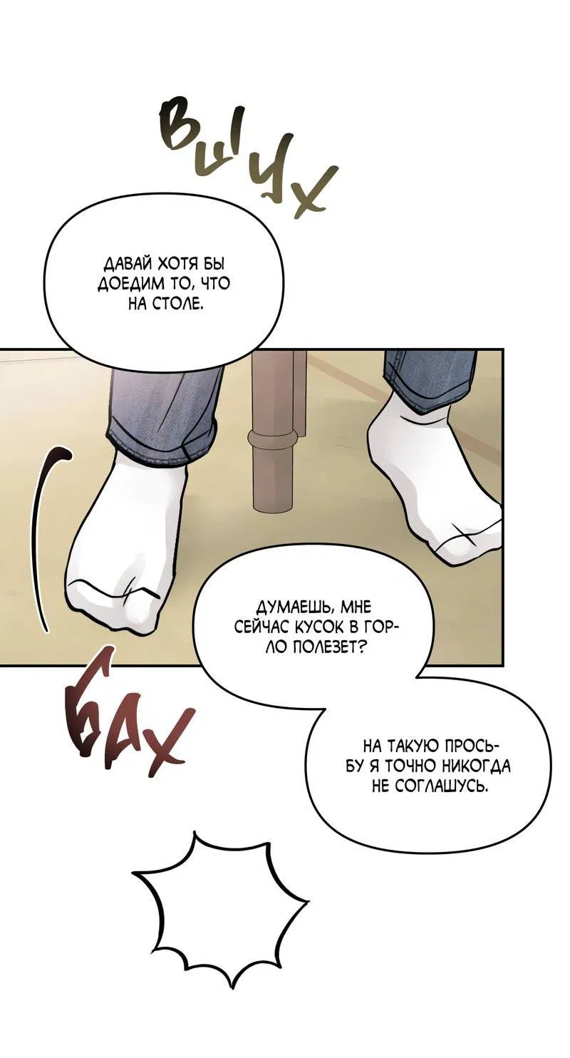Манга То, что не по силам остановить - Глава 33 Страница 18