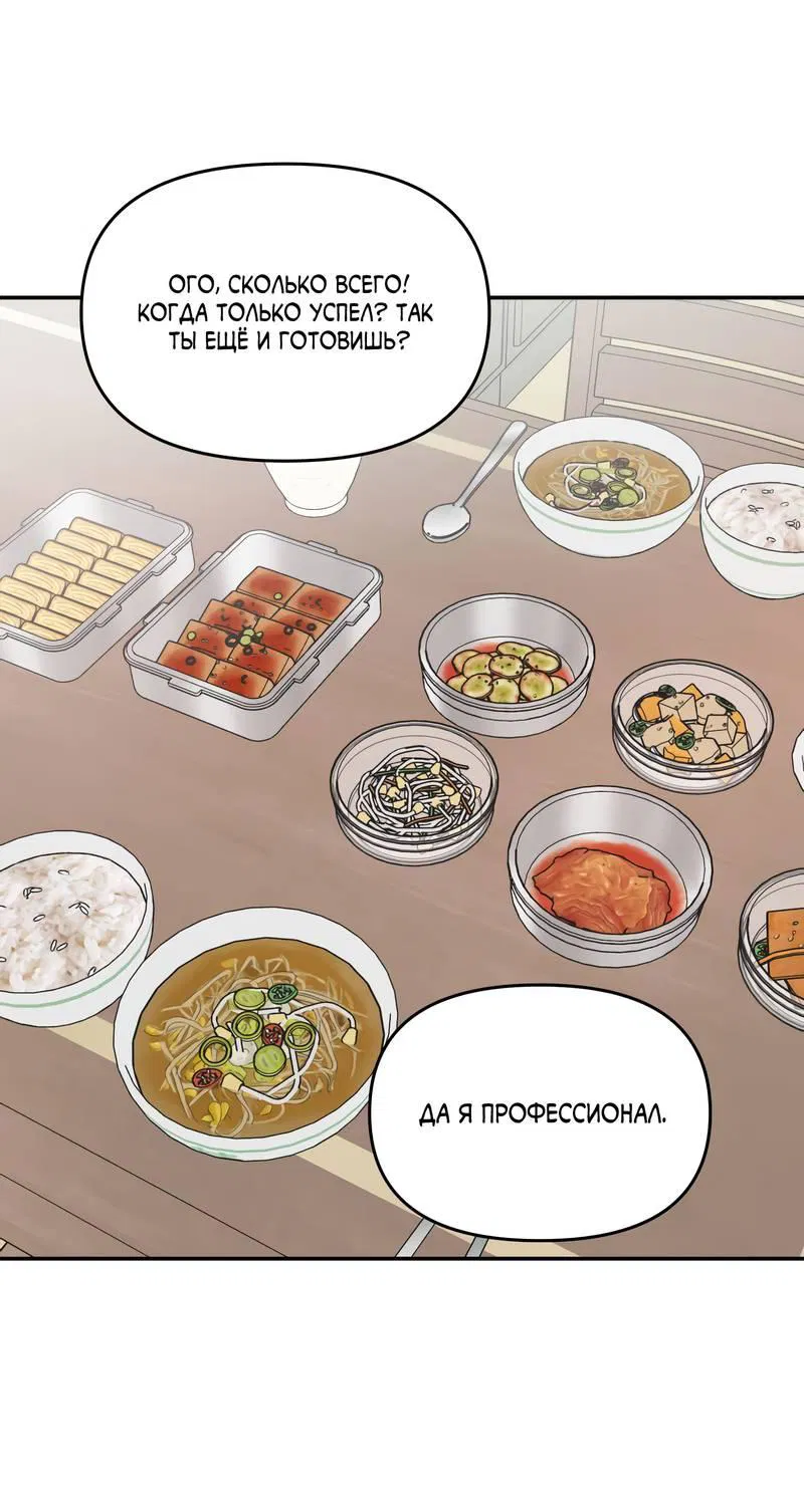 Манга То, что не по силам остановить - Глава 33 Страница 2