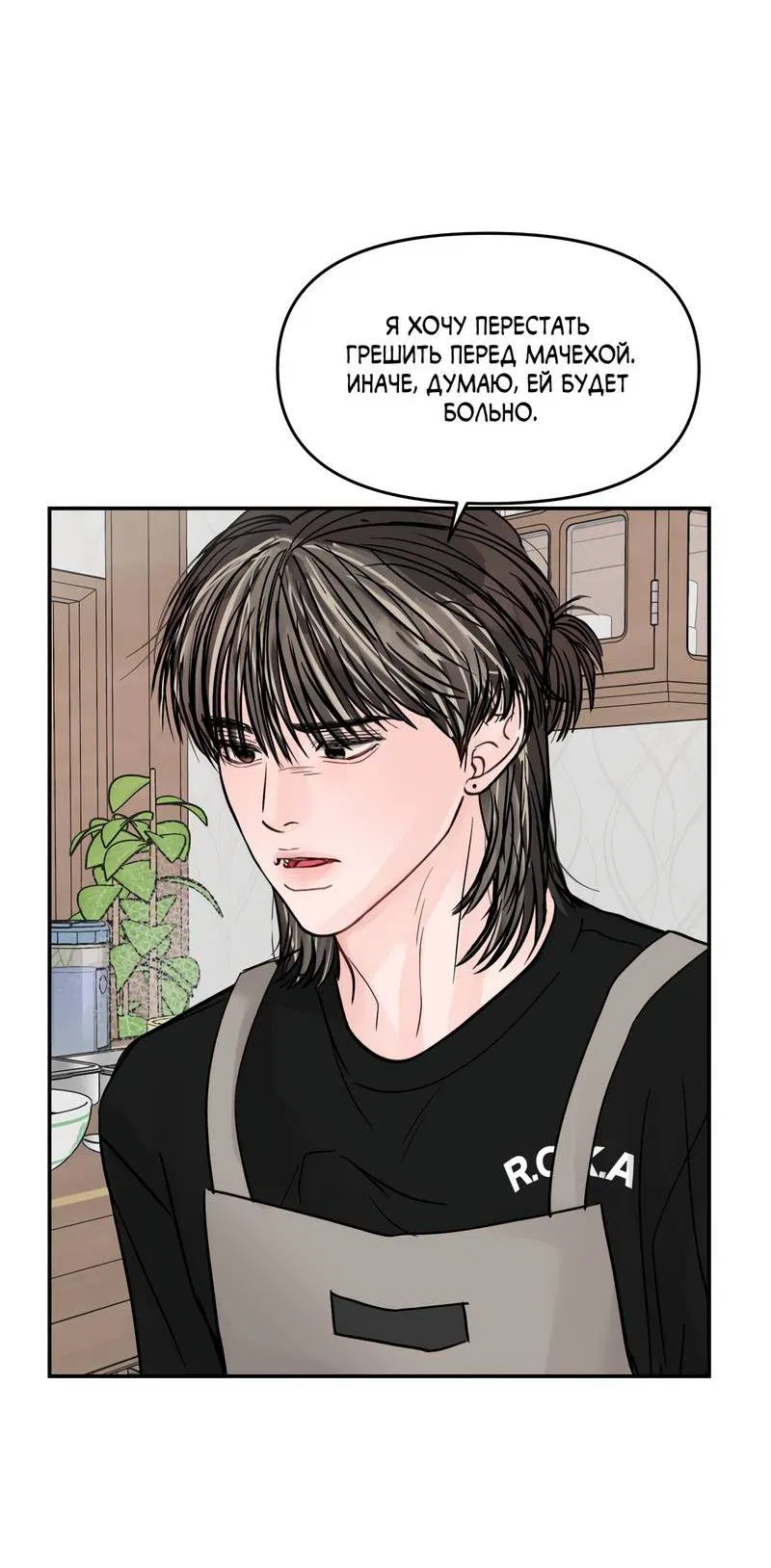 Манга То, что не по силам остановить - Глава 33 Страница 30