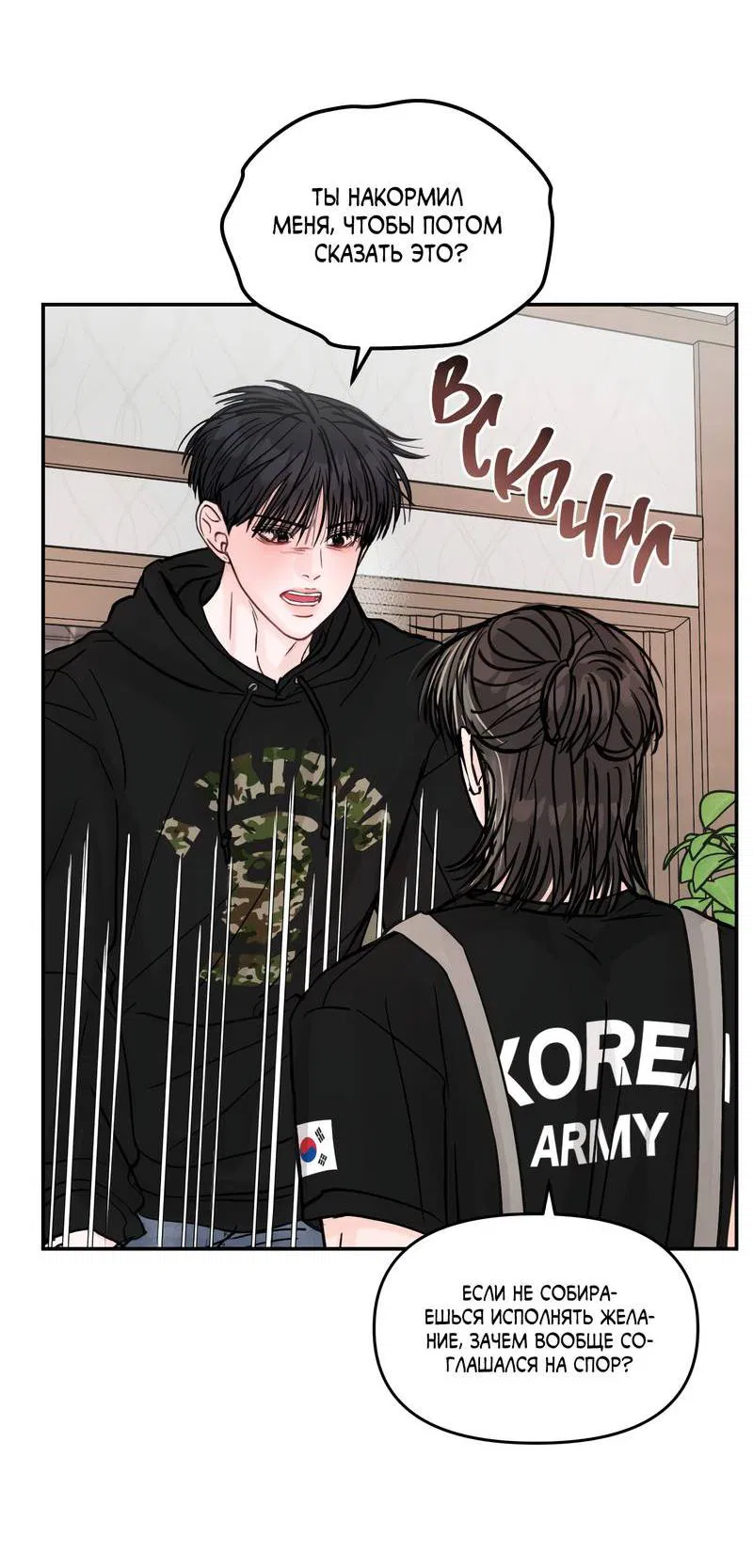 Манга То, что не по силам остановить - Глава 33 Страница 17