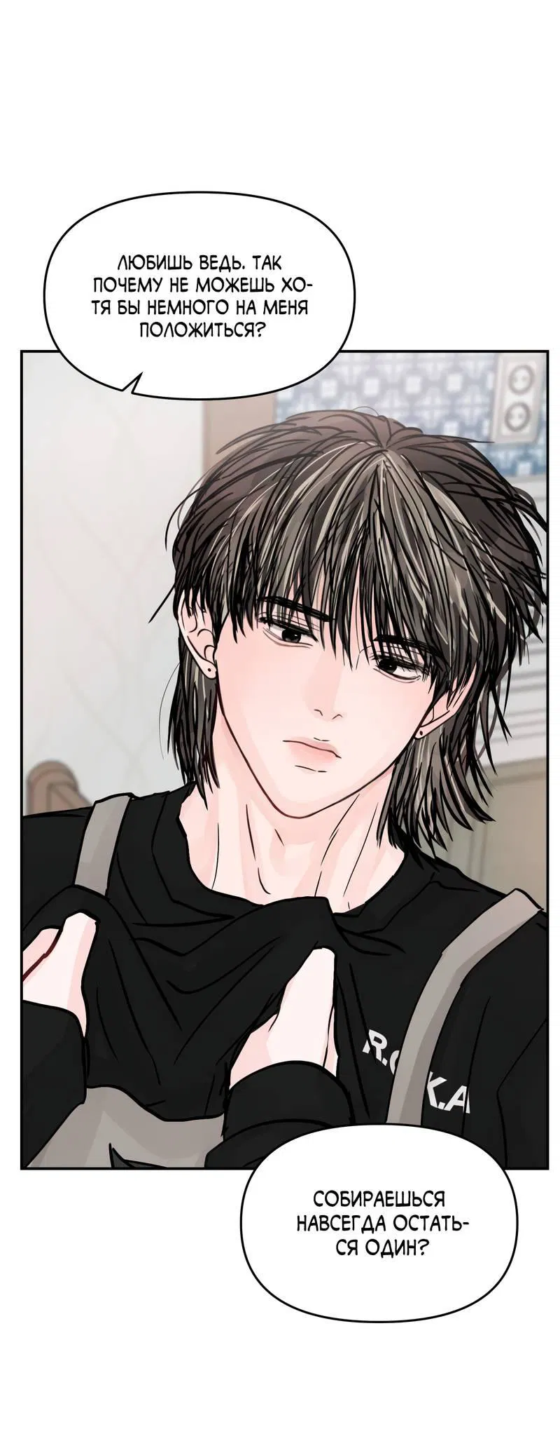 Манга То, что не по силам остановить - Глава 33 Страница 21