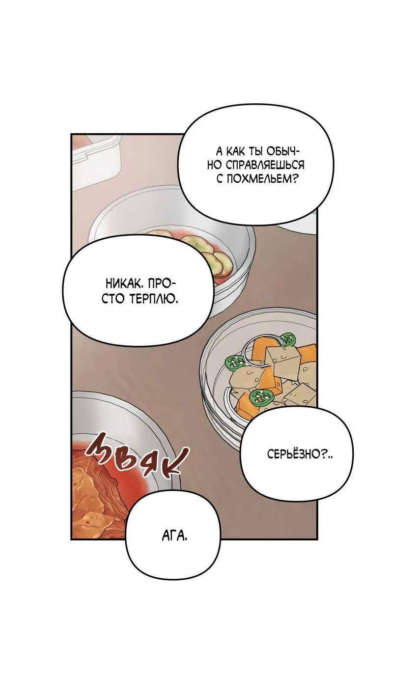 Манга То, что не по силам остановить - Глава 33 Страница 6