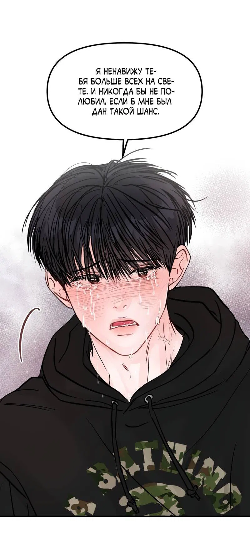 Манга То, что не по силам остановить - Глава 33 Страница 41