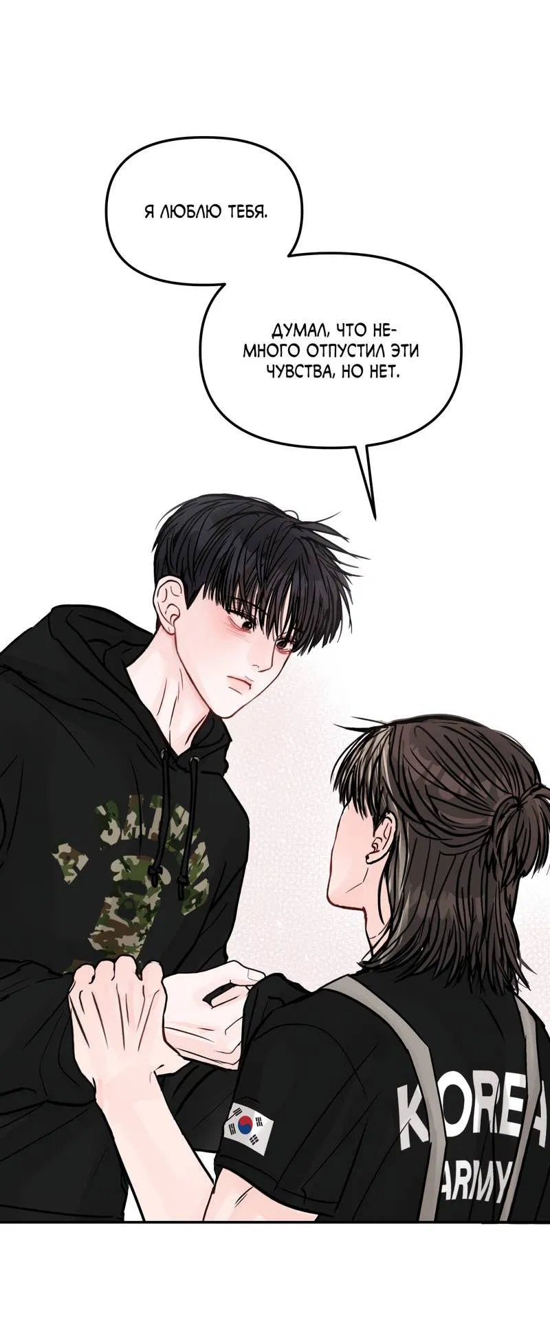 Манга То, что не по силам остановить - Глава 33 Страница 23