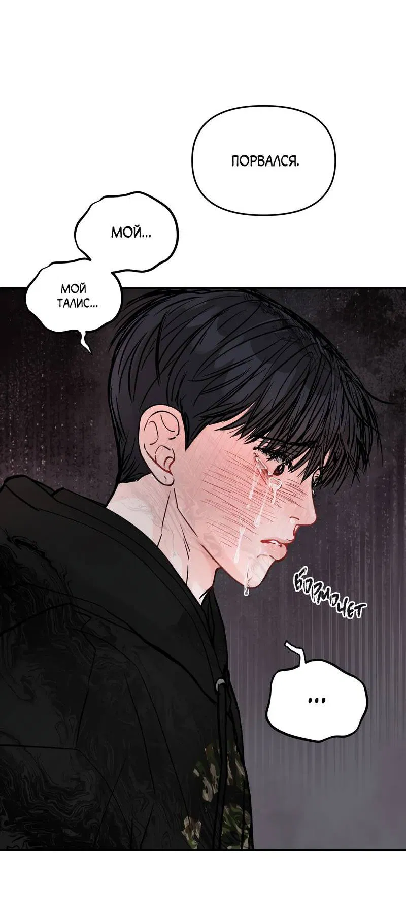 Манга То, что не по силам остановить - Глава 33 Страница 50