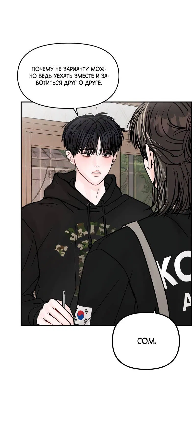 Манга То, что не по силам остановить - Глава 33 Страница 11