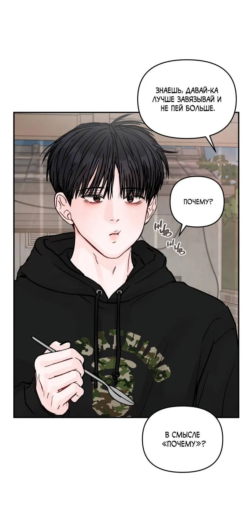 Манга То, что не по силам остановить - Глава 33 Страница 7