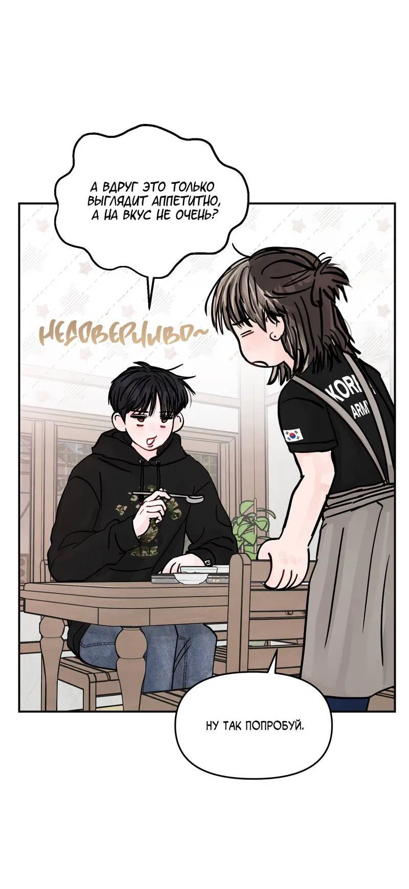 Манга То, что не по силам остановить - Глава 33 Страница 3