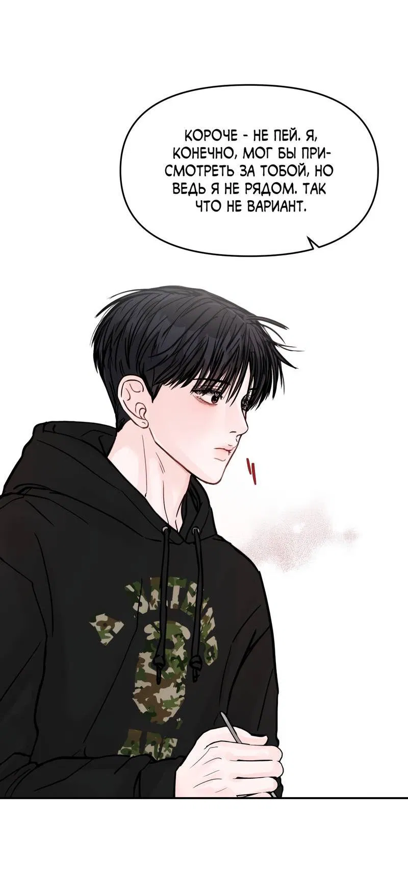 Манга То, что не по силам остановить - Глава 33 Страница 10