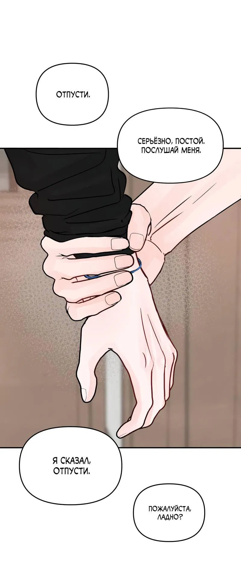 Манга То, что не по силам остановить - Глава 33 Страница 44