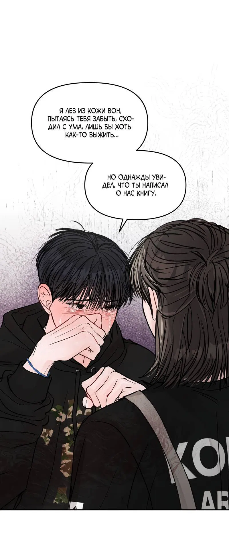 Манга То, что не по силам остановить - Глава 33 Страница 37