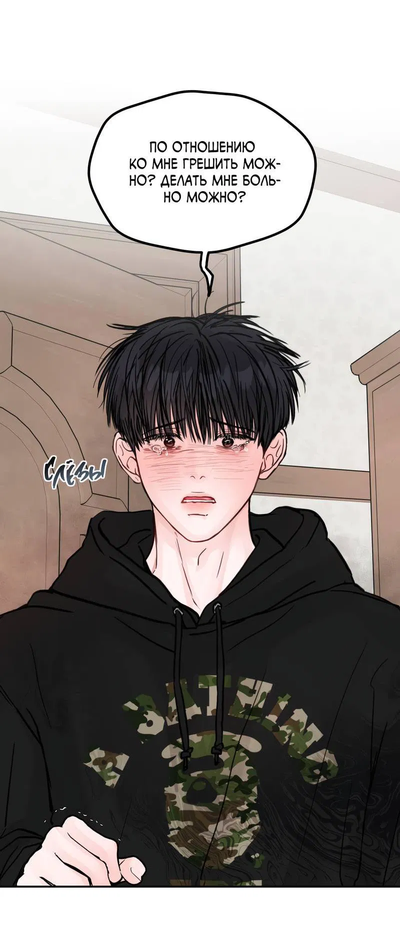 Манга То, что не по силам остановить - Глава 33 Страница 32