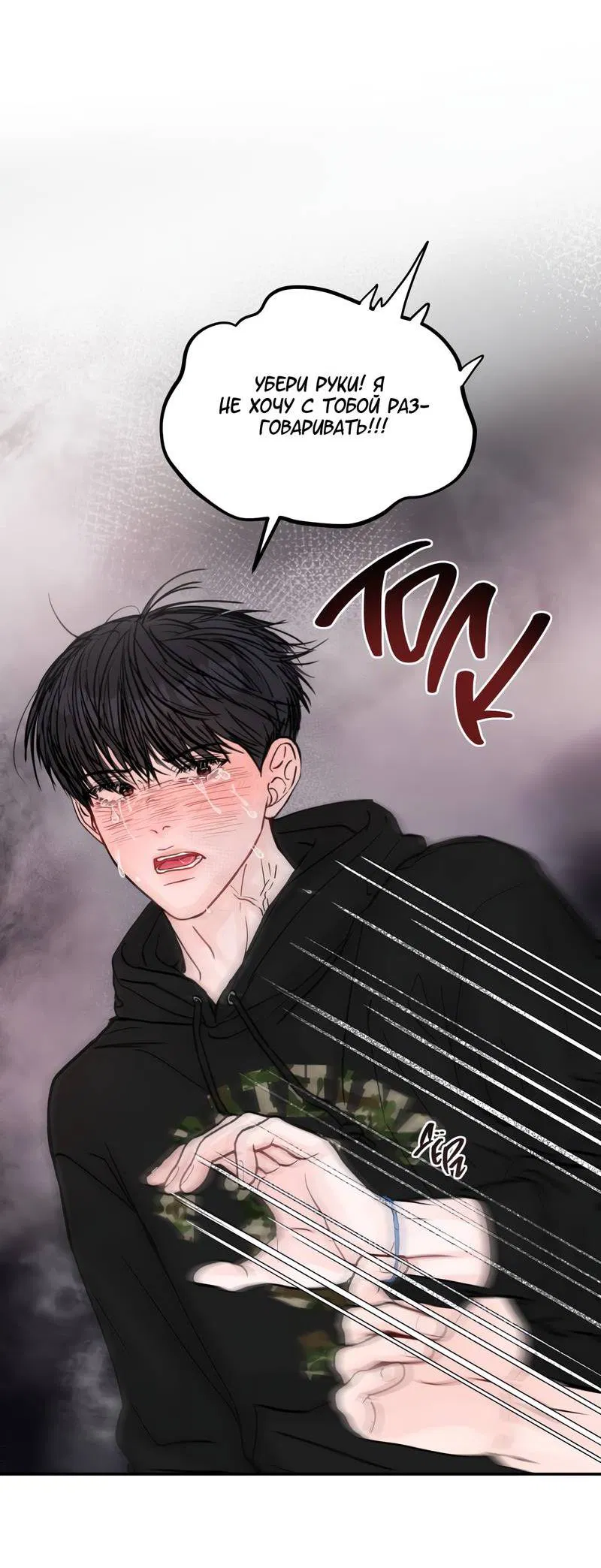 Манга То, что не по силам остановить - Глава 33 Страница 45