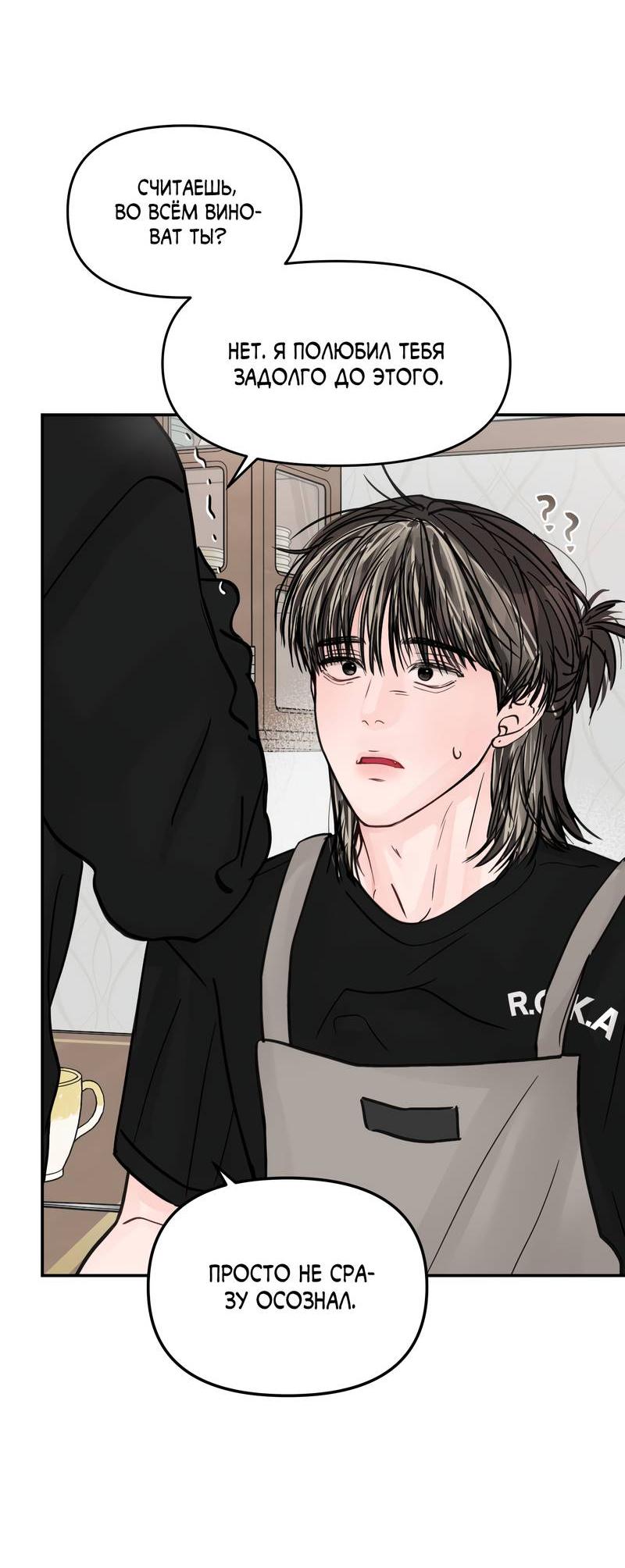 Манга То, что не по силам остановить - Глава 33 Страница 34