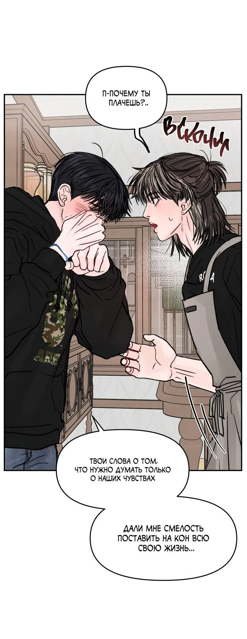 Манга То, что не по силам остановить - Глава 33 Страница 35