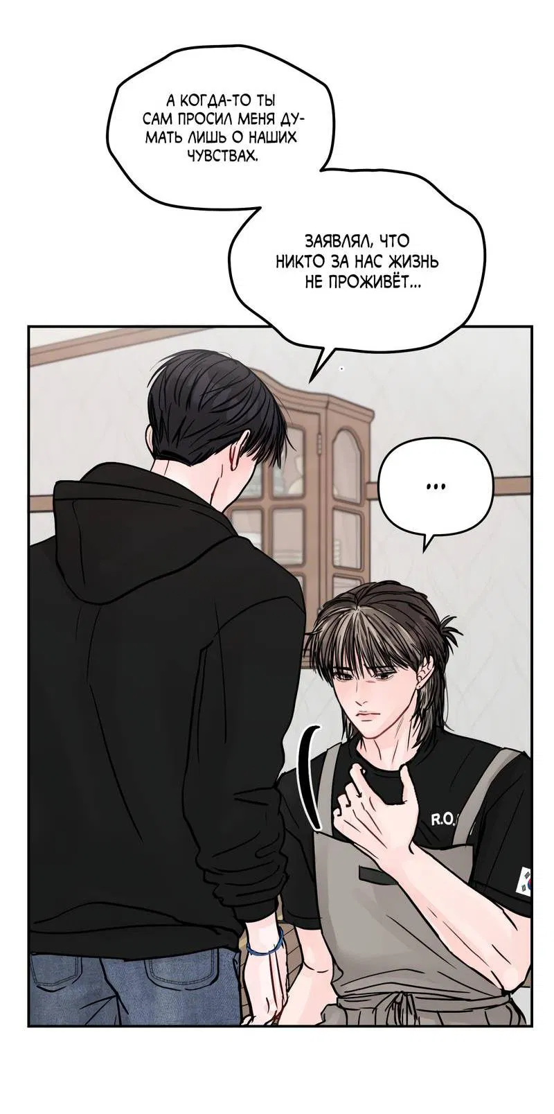 Манга То, что не по силам остановить - Глава 33 Страница 26