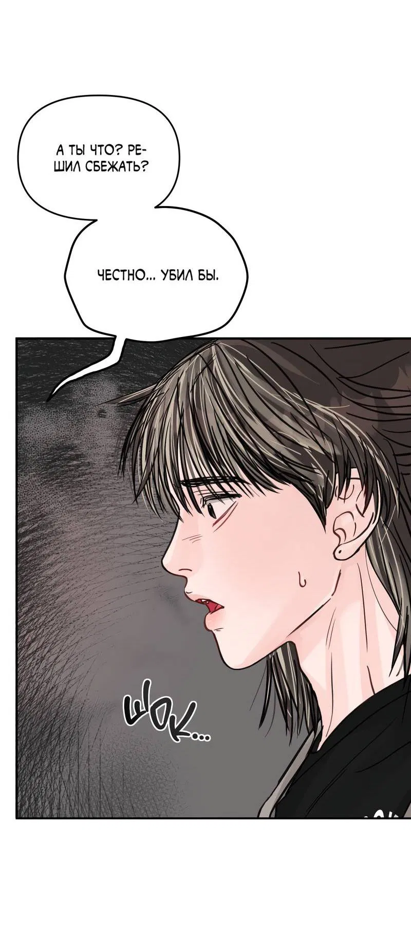 Манга То, что не по силам остановить - Глава 33 Страница 36