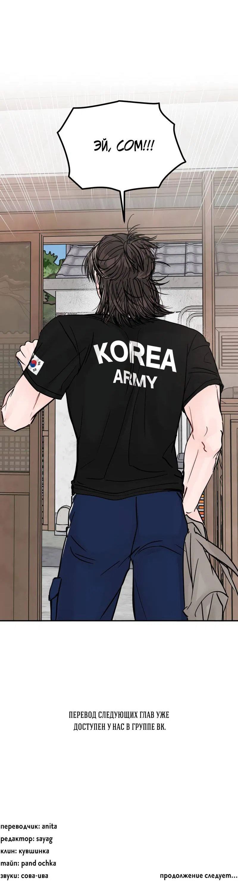 Манга То, что не по силам остановить - Глава 33 Страница 62