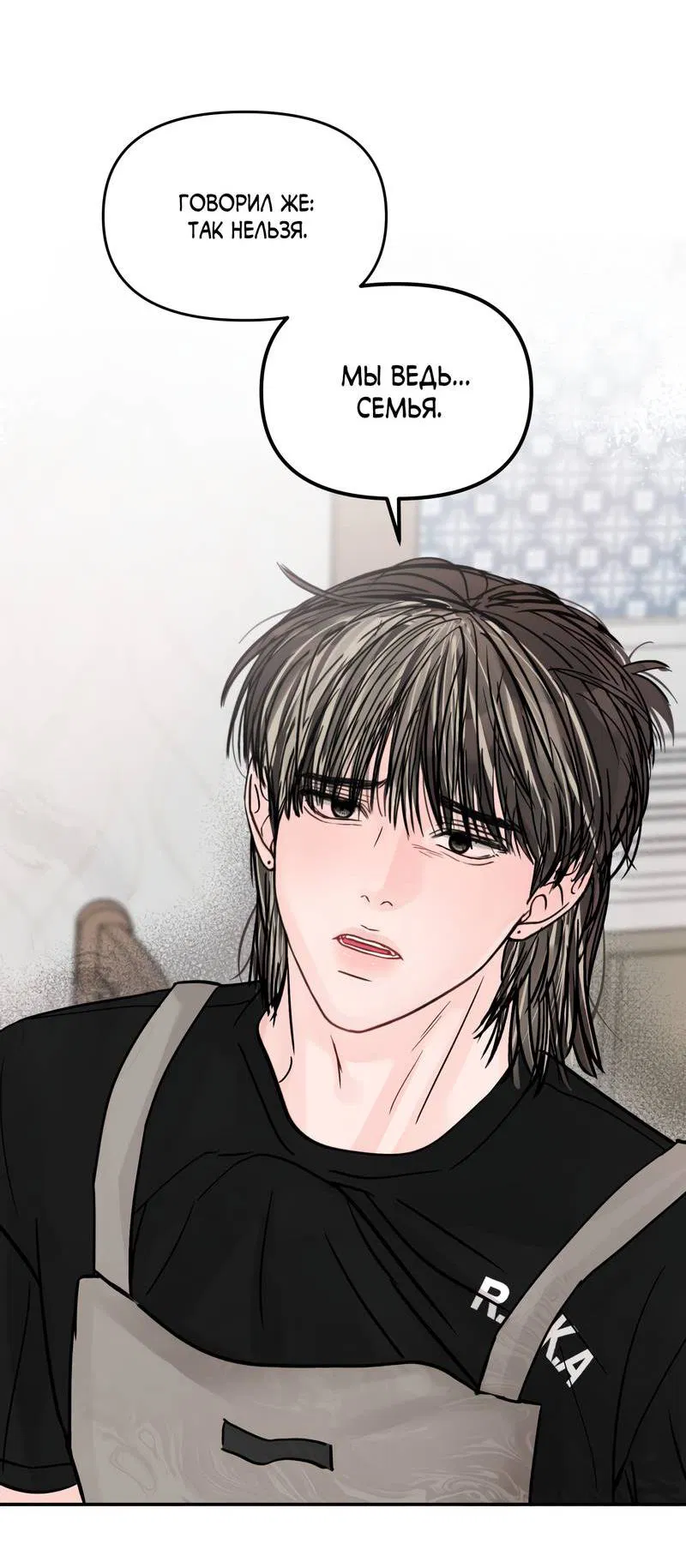 Манга То, что не по силам остановить - Глава 33 Страница 25