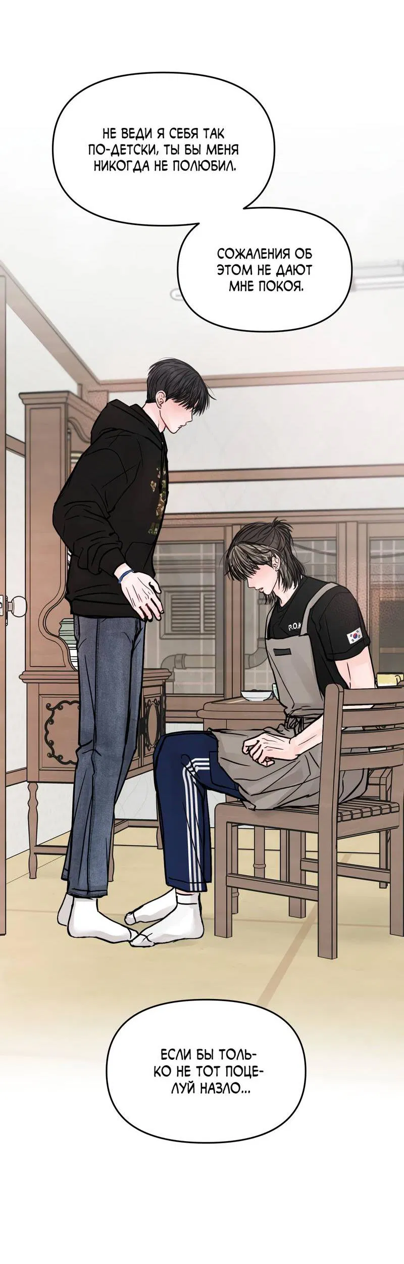 Манга То, что не по силам остановить - Глава 33 Страница 29