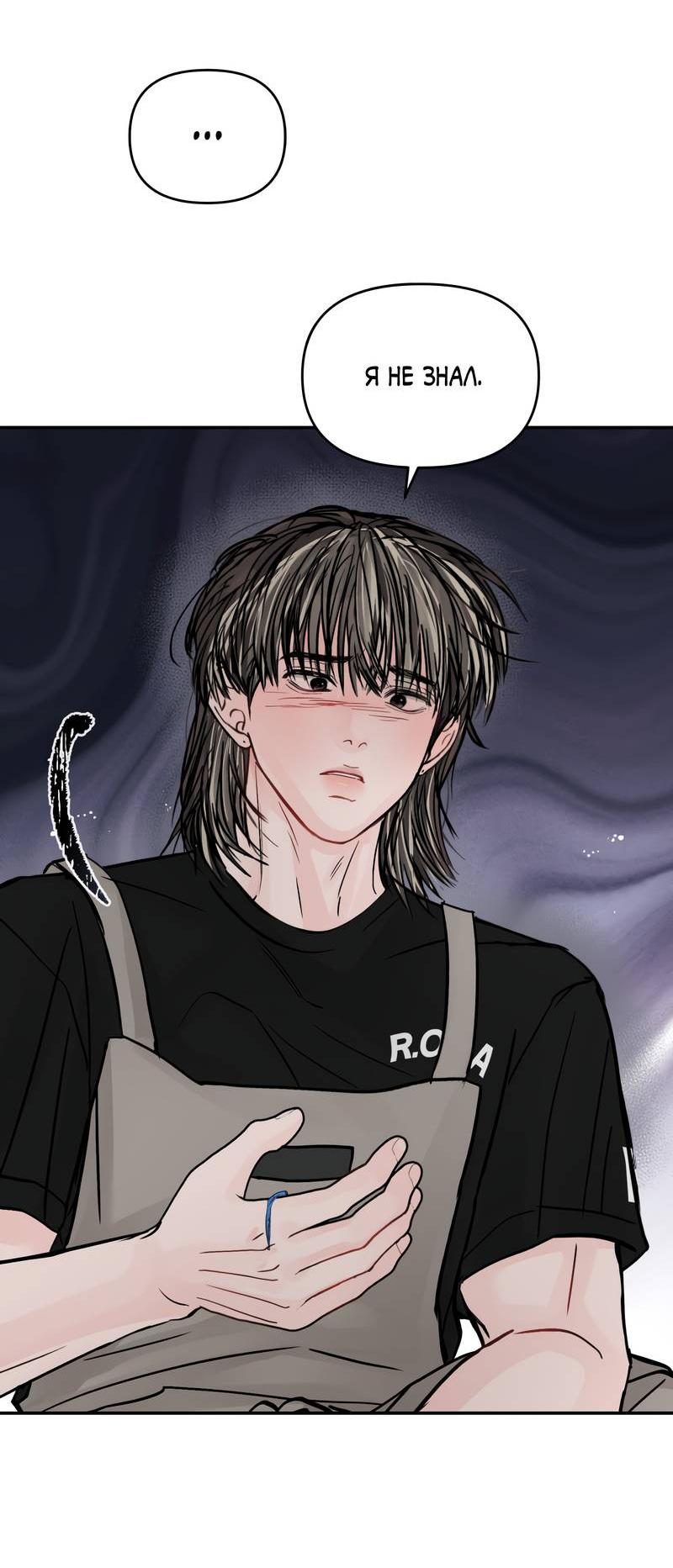 Манга То, что не по силам остановить - Глава 33 Страница 54