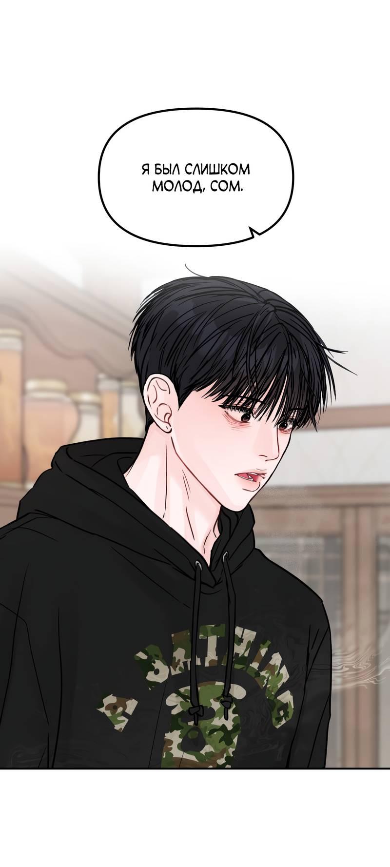 Манга То, что не по силам остановить - Глава 33 Страница 27