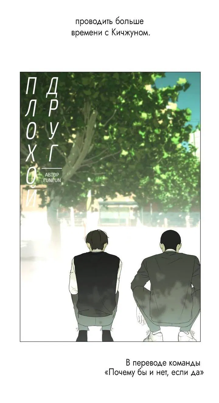 Манга То, что не по силам остановить - Глава 33 Страница 71