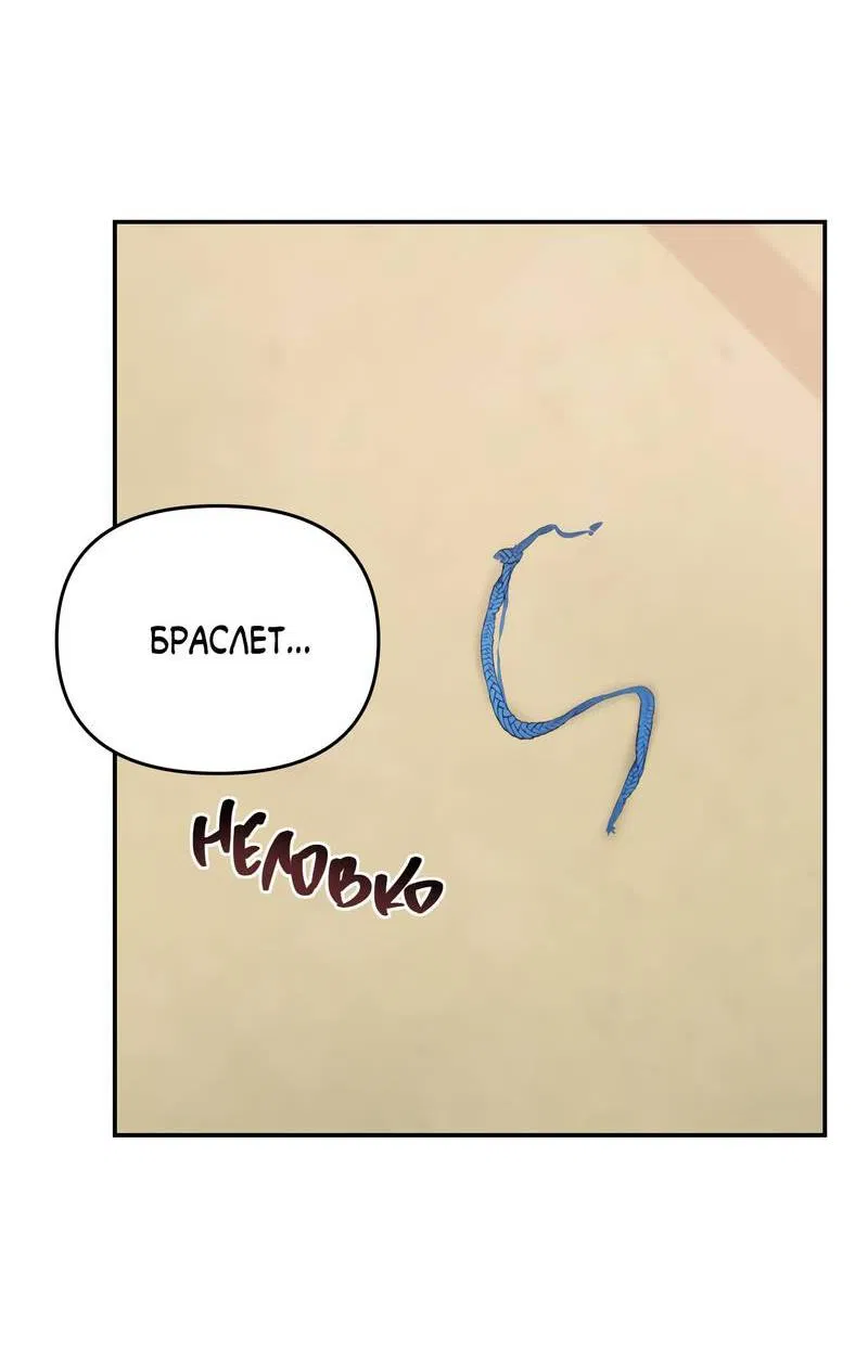 Манга То, что не по силам остановить - Глава 33 Страница 48