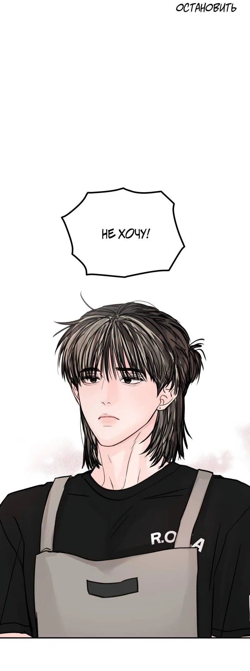 Манга То, что не по силам остановить - Глава 33 Страница 16