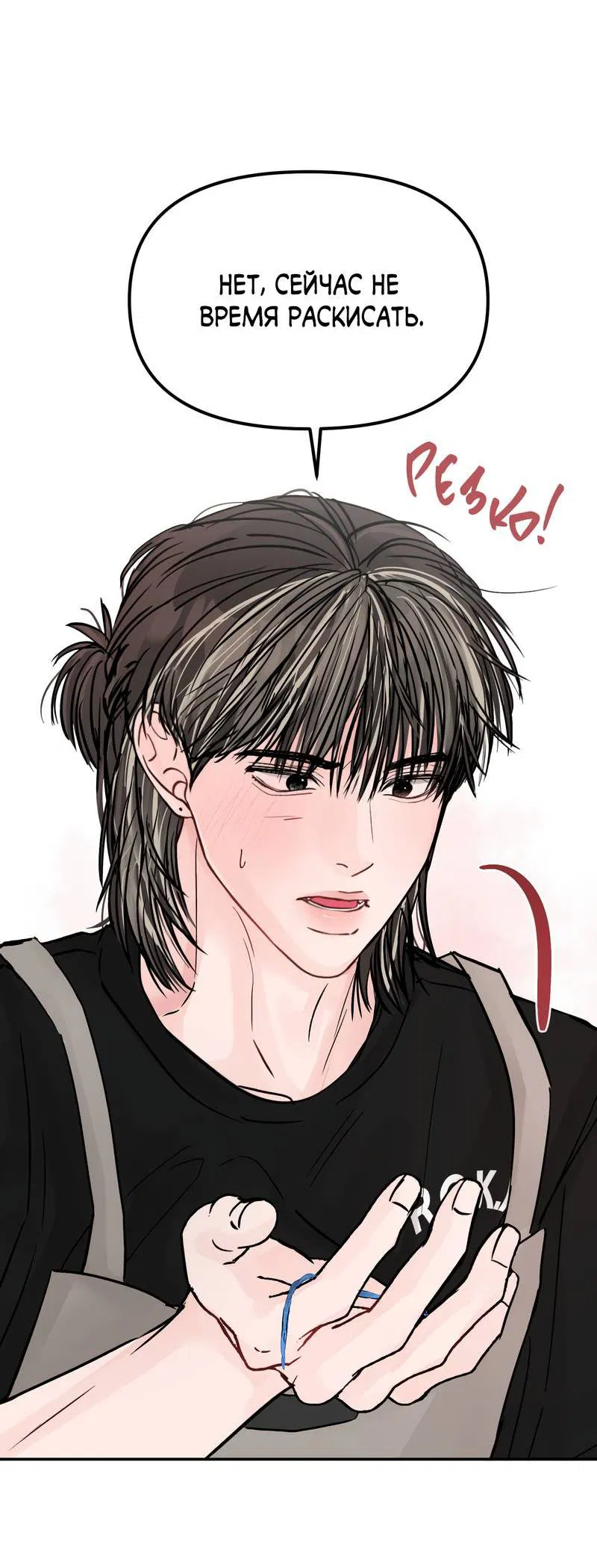 Манга То, что не по силам остановить - Глава 33 Страница 59