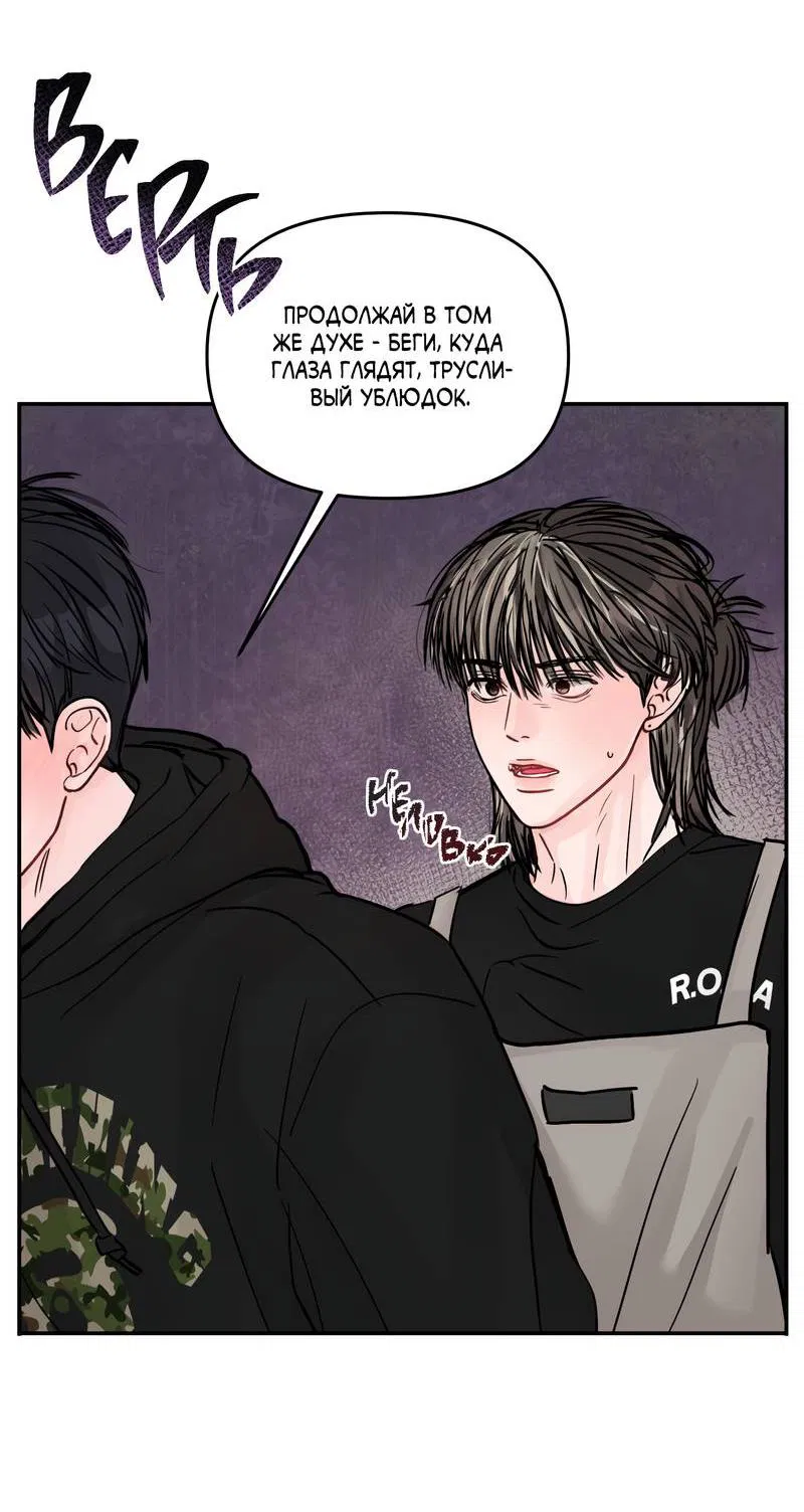 Манга То, что не по силам остановить - Глава 33 Страница 42
