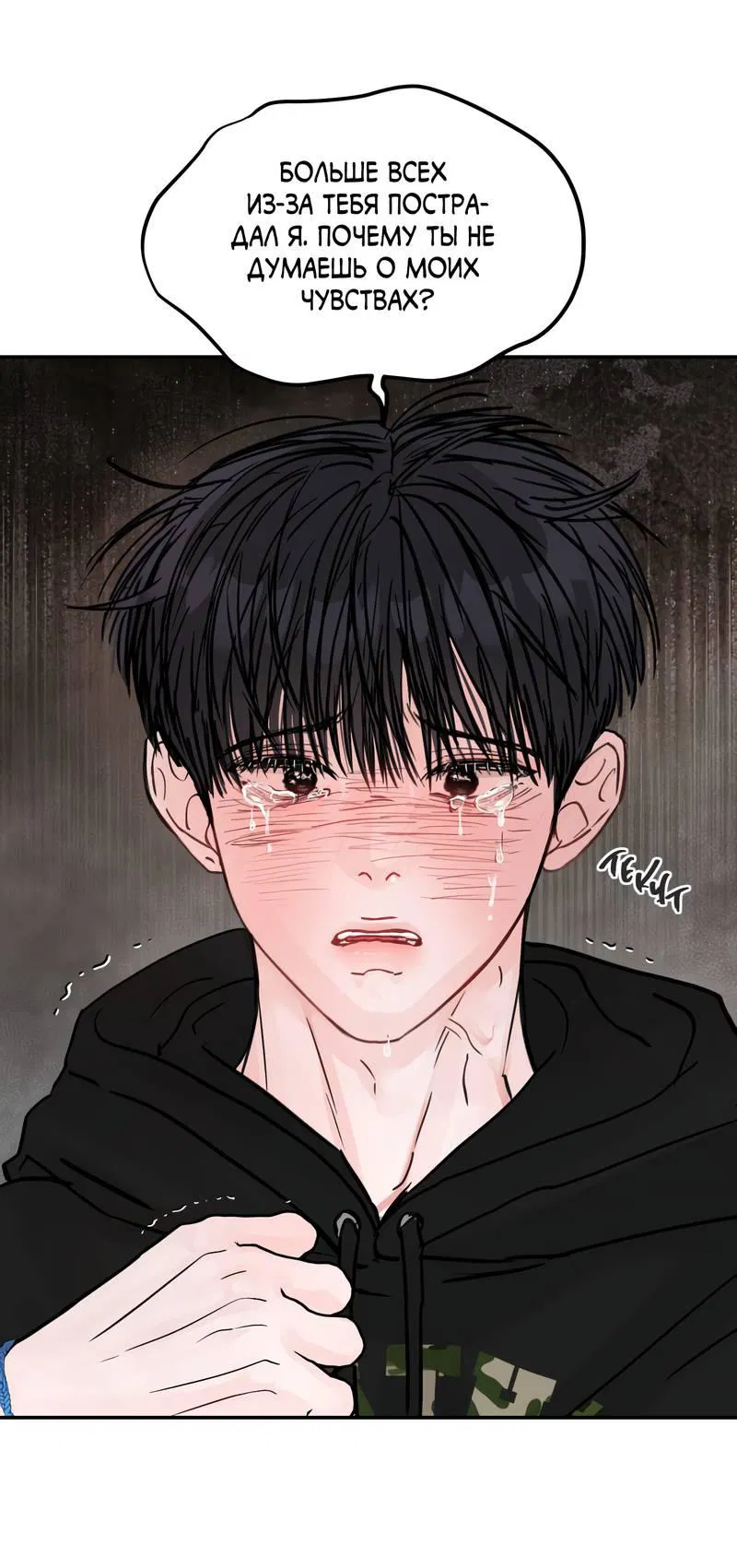 Манга То, что не по силам остановить - Глава 33 Страница 33