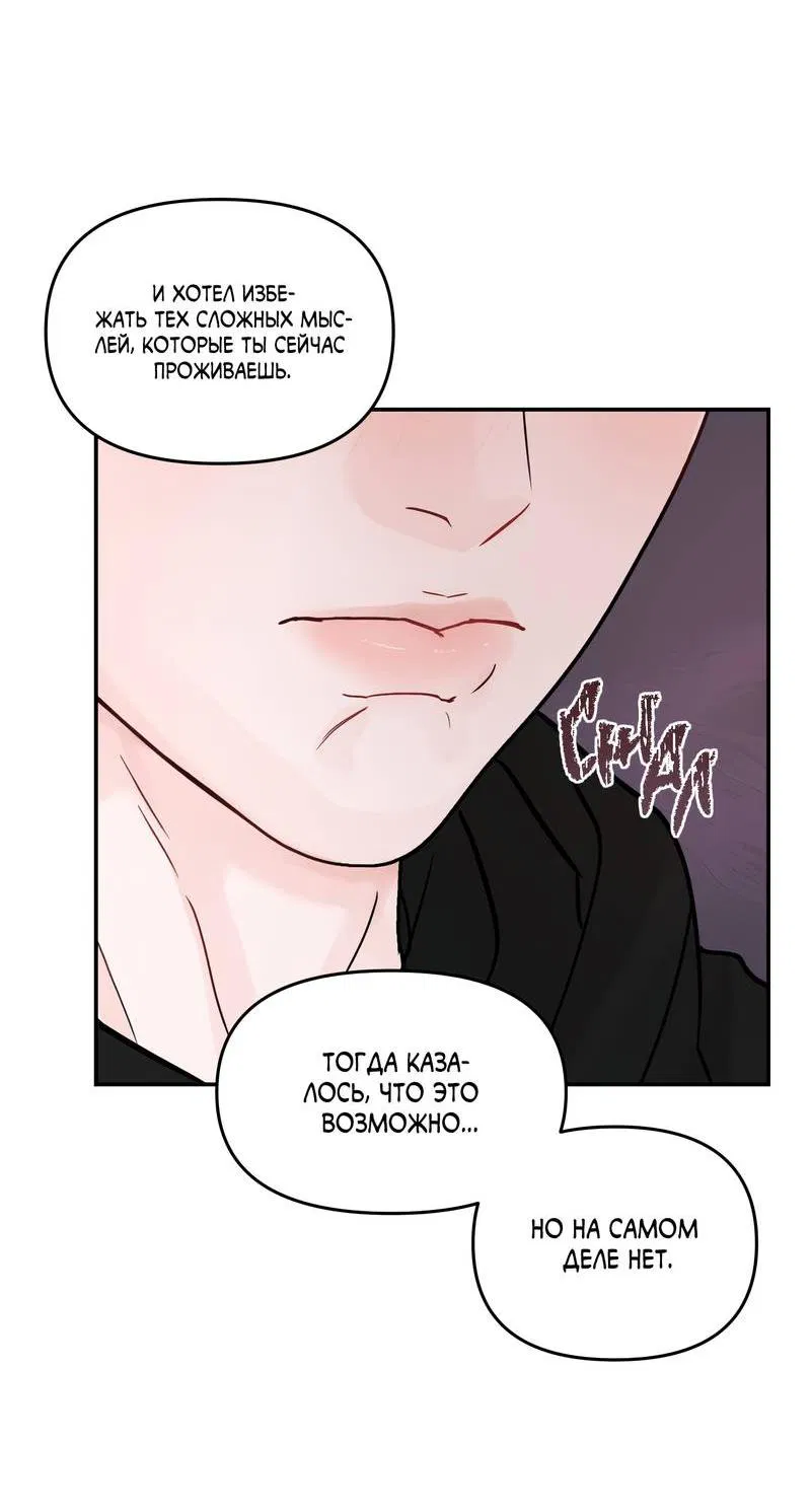 Манга То, что не по силам остановить - Глава 33 Страница 28