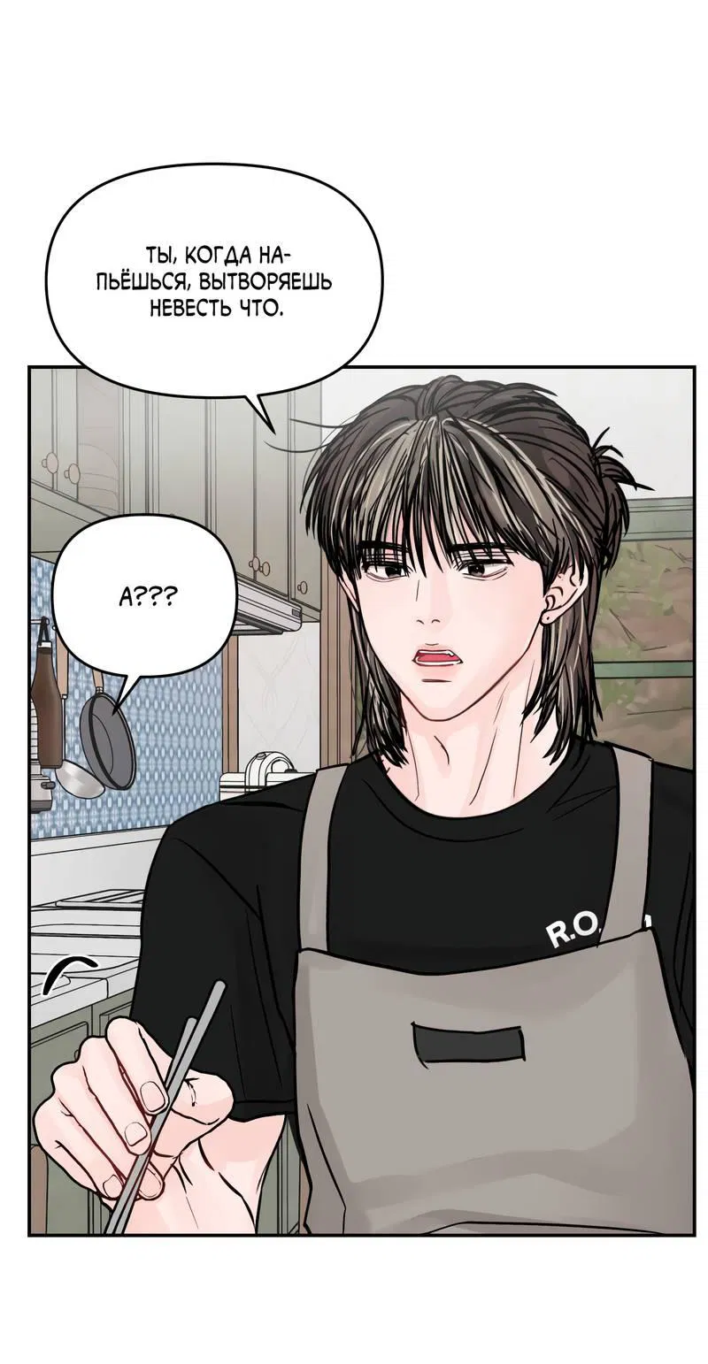 Манга То, что не по силам остановить - Глава 33 Страница 8