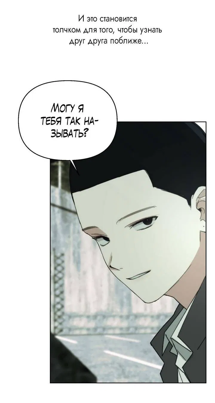 Манга То, что не по силам остановить - Глава 33 Страница 67