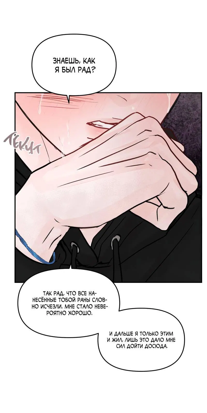 Манга То, что не по силам остановить - Глава 33 Страница 38