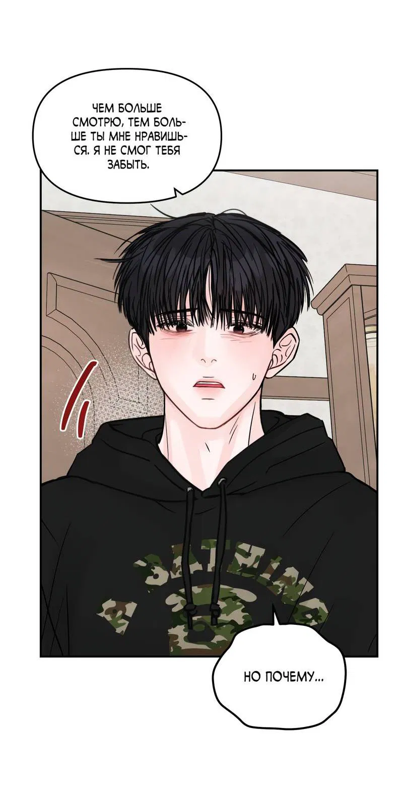 Манга То, что не по силам остановить - Глава 33 Страница 24