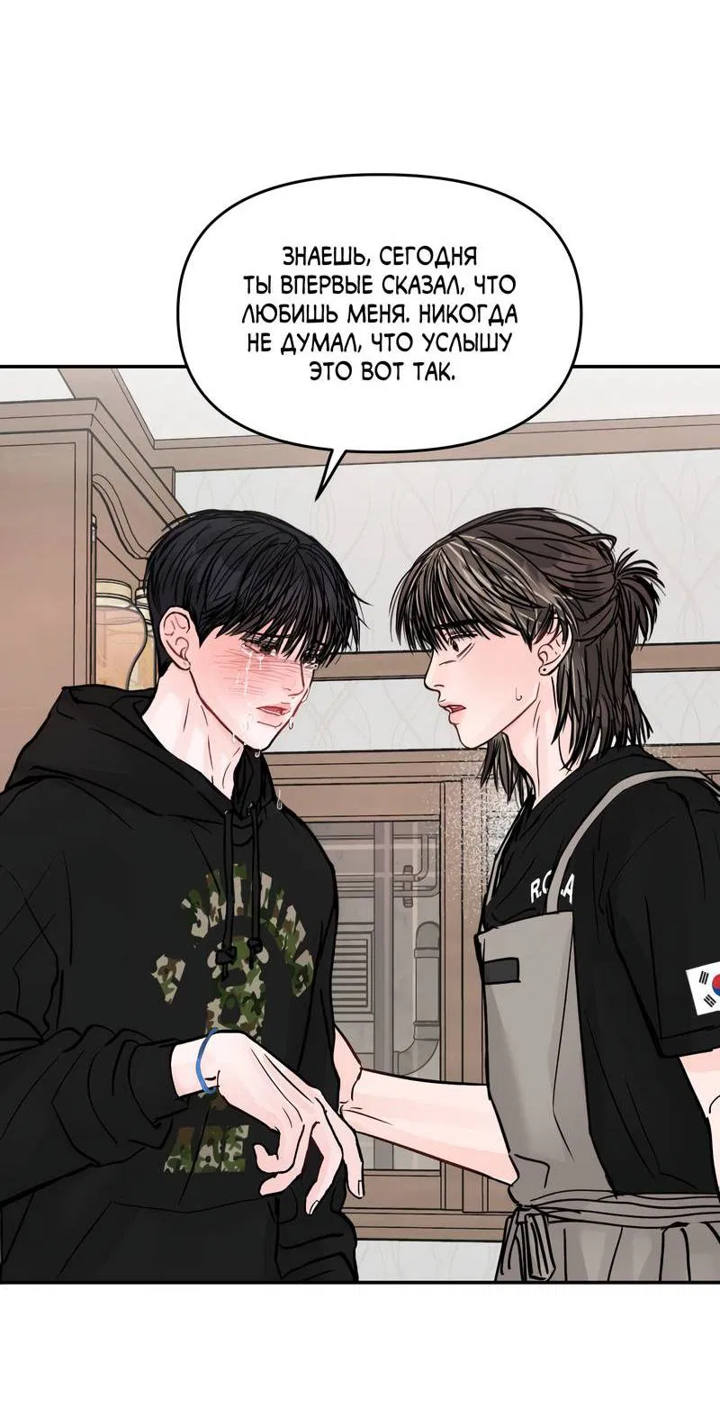 Манга То, что не по силам остановить - Глава 33 Страница 40
