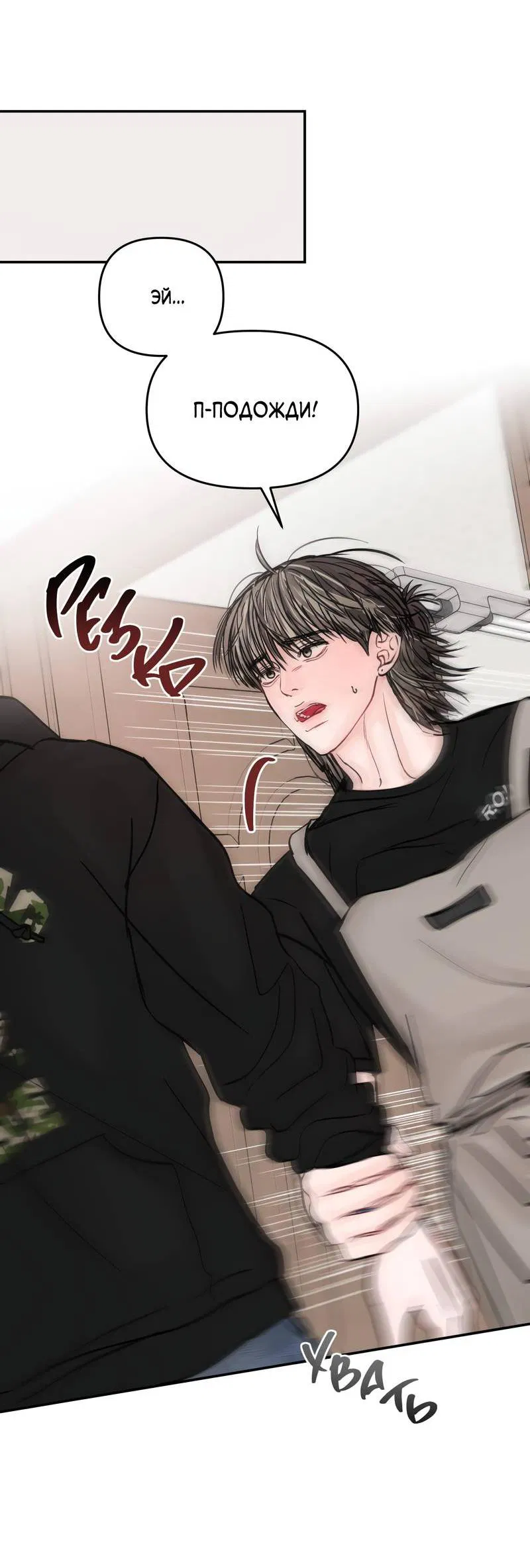 Манга То, что не по силам остановить - Глава 33 Страница 43