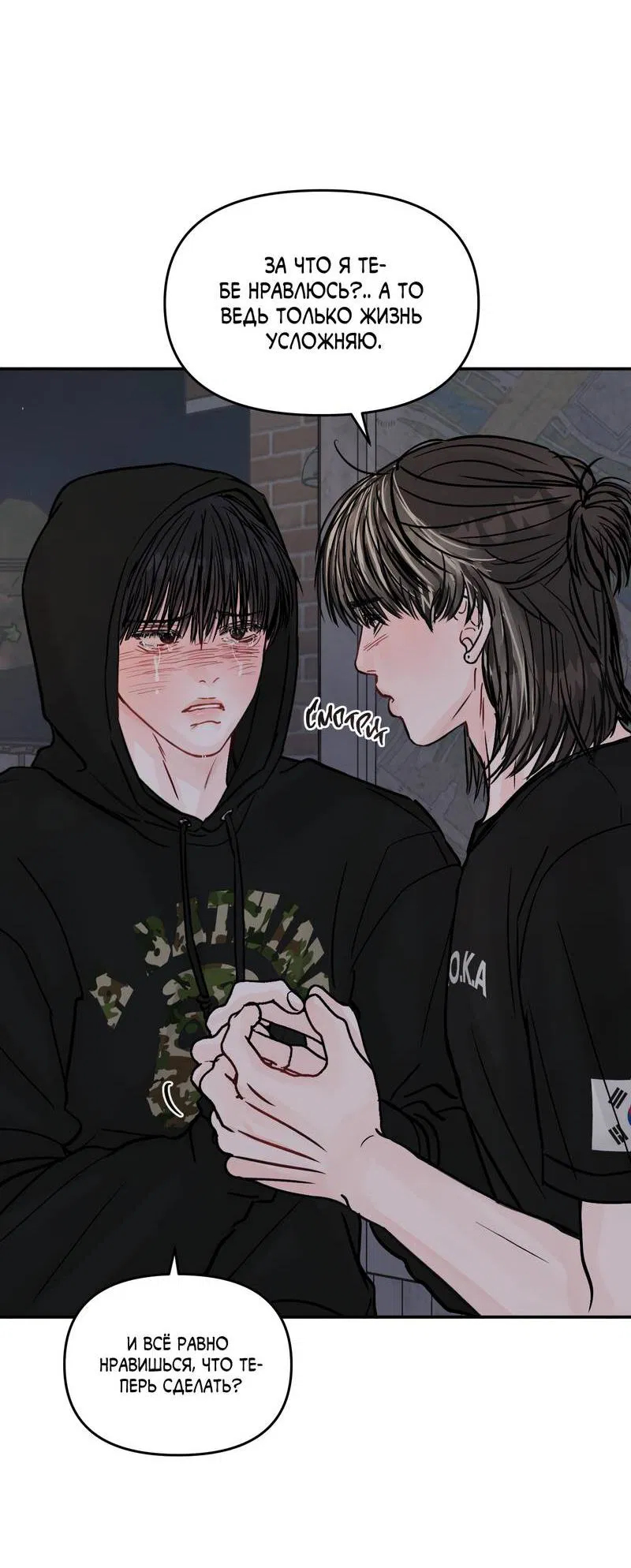 Манга То, что не по силам остановить - Глава 34 Страница 55