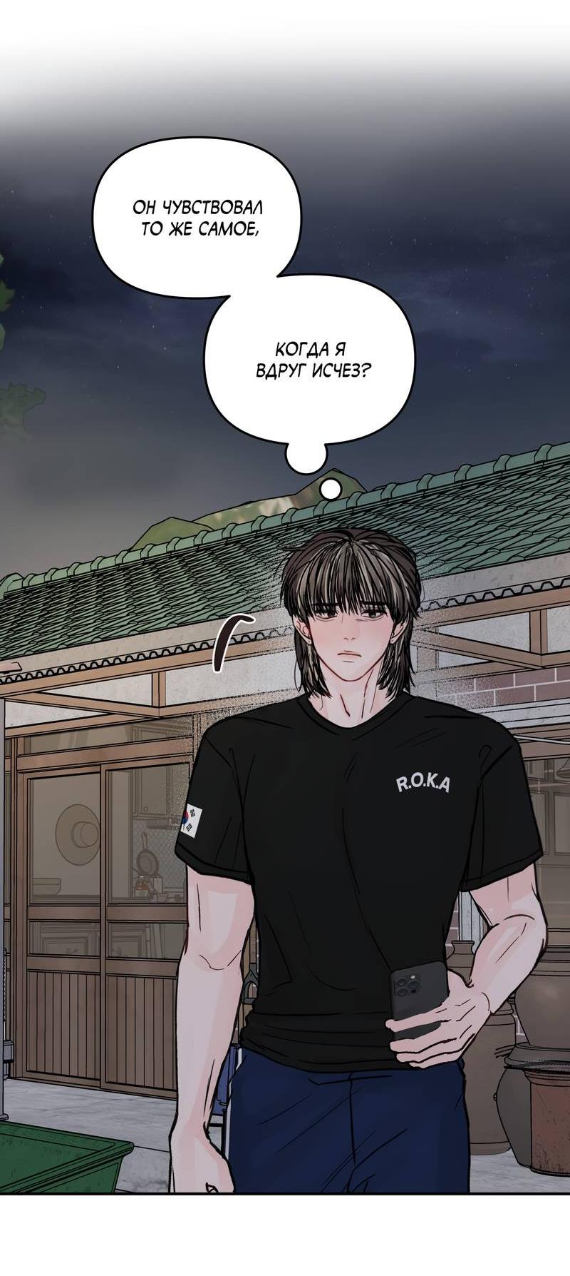 Манга То, что не по силам остановить - Глава 34 Страница 12