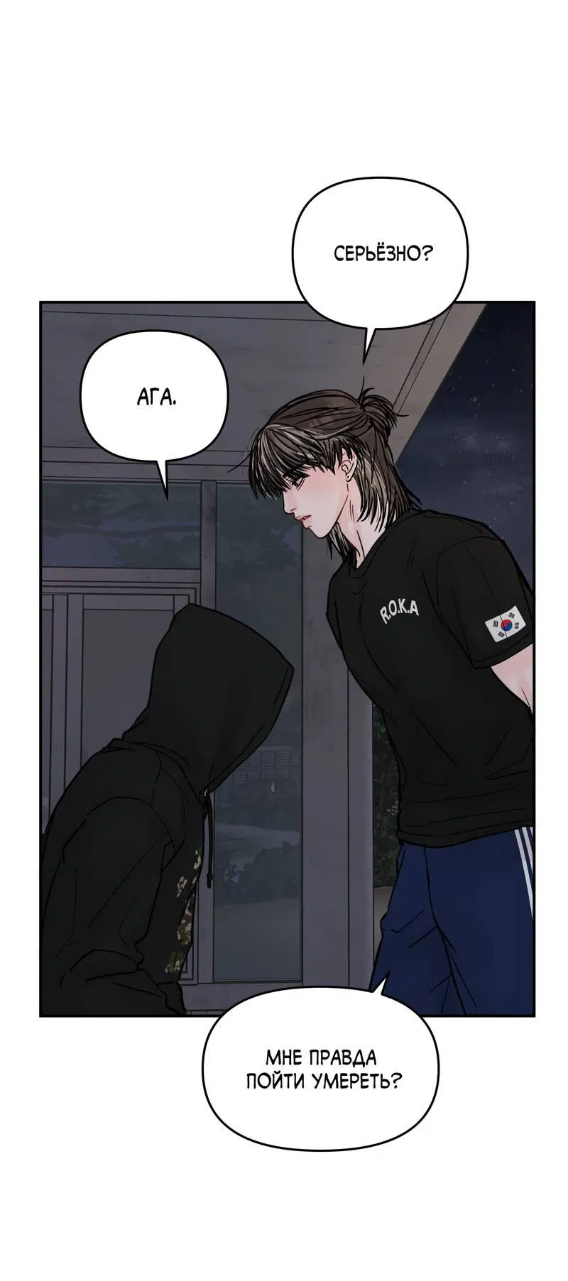 Манга То, что не по силам остановить - Глава 34 Страница 43