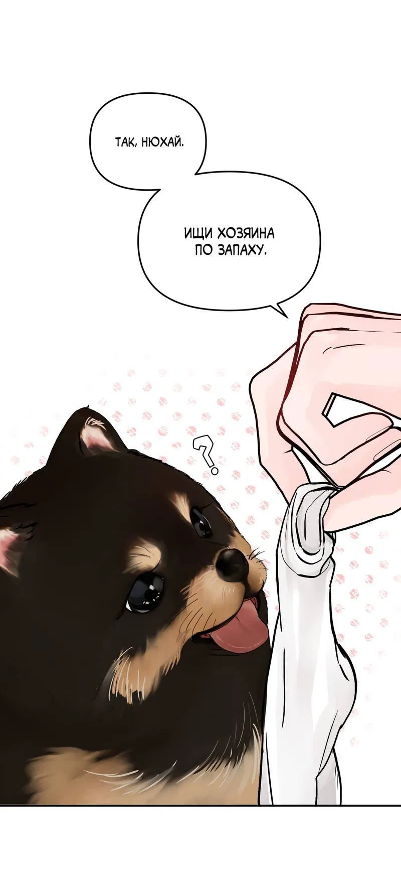 Манга То, что не по силам остановить - Глава 34 Страница 2