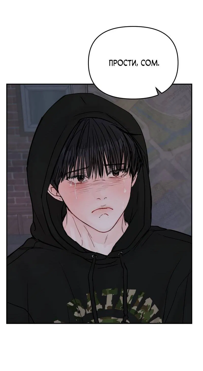 Манга То, что не по силам остановить - Глава 34 Страница 47
