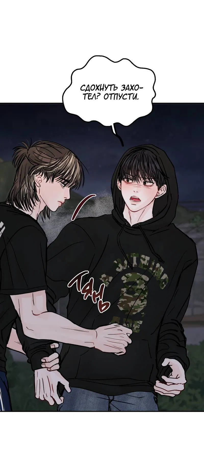 Манга То, что не по силам остановить - Глава 34 Страница 33