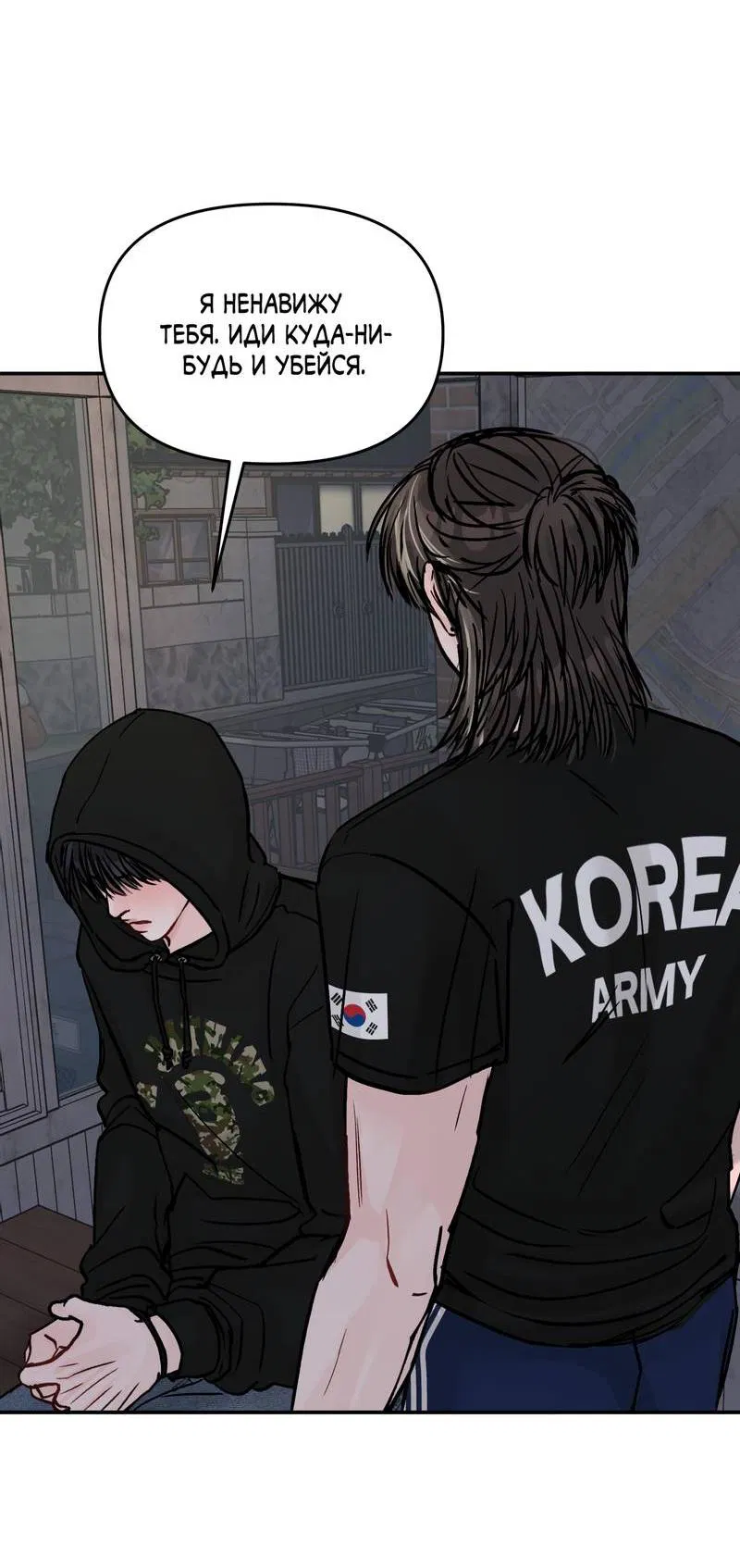 Манга То, что не по силам остановить - Глава 34 Страница 42