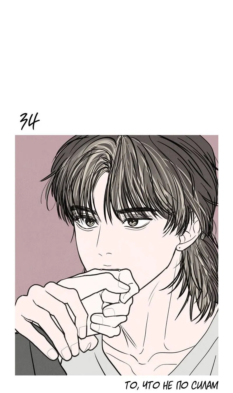 Манга То, что не по силам остановить - Глава 34 Страница 19