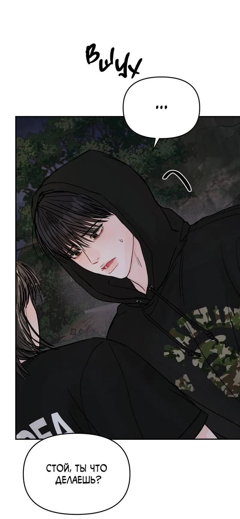 Манга То, что не по силам остановить - Глава 34 Страница 35