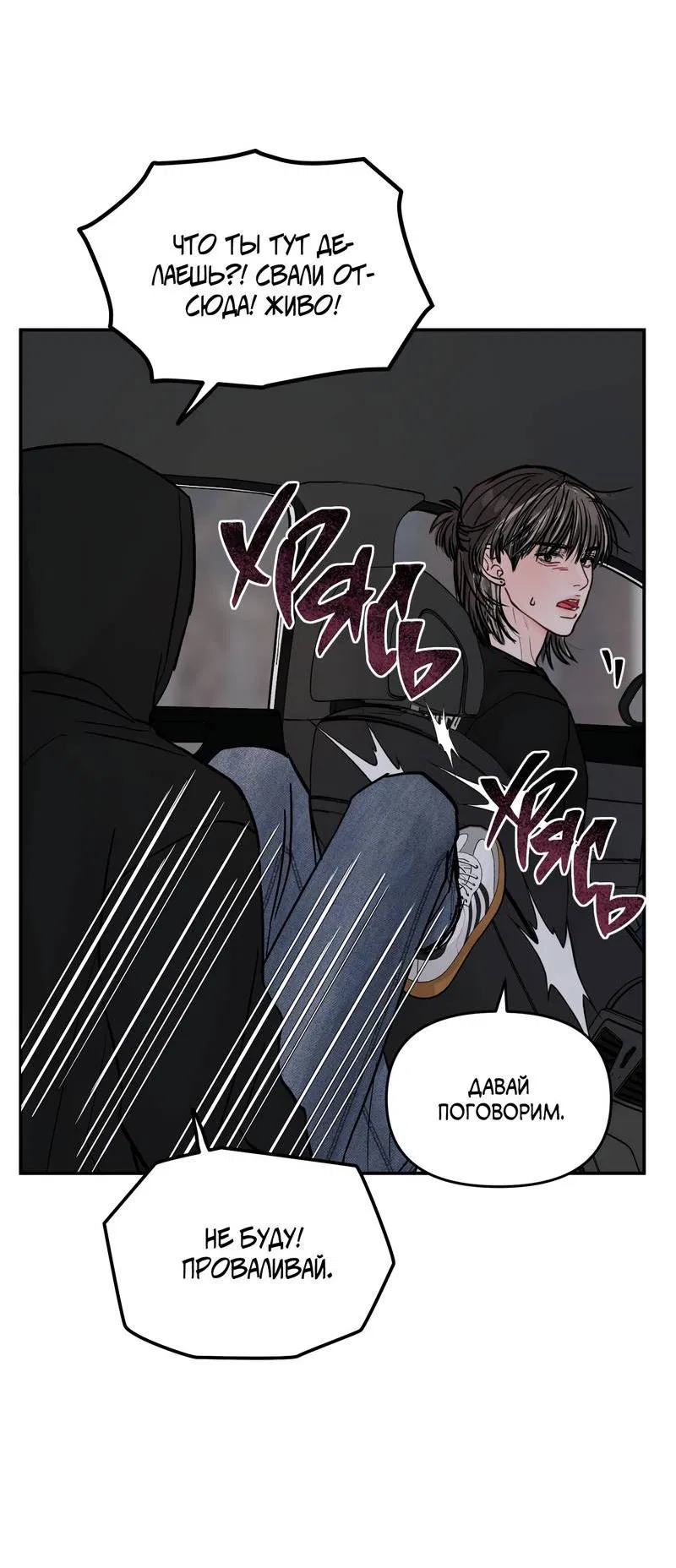 Манга То, что не по силам остановить - Глава 34 Страница 26